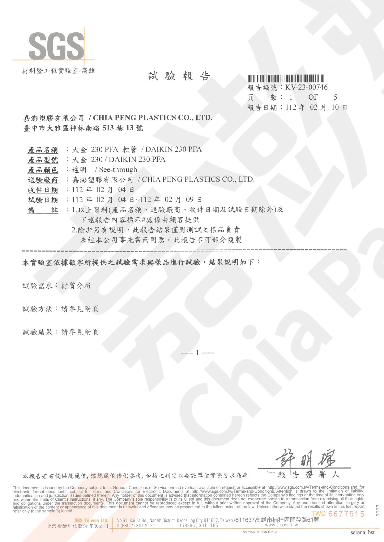 大金(DAIKIN) 230 PFA材質分析